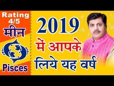 Horoscope Of  Pisces Zodiac Sign 2019 | Meen Rashi | मीन राशि l Kamal Shrimali