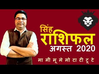 सिंह Leo Rashifal August 2020 | Leo Monthly Horoscope forecast | SkySpeaks Astrology