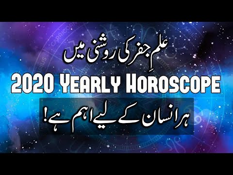 2020 New Year Horoscope In Urdu Astrology | ilm e Jafar | ilm e Najoom | Star Naya Saal Mehrban Ali