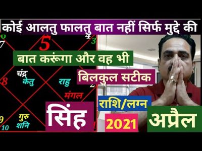 Singh rashi april 2021 | Leo sign april 2021 horoscope in hindi  | Singh April  l Leo April