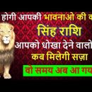 Leo Horoscope 2018 ! सिंह राशिफल अगस्त सितम्बर अक्टूबर 2018 ! Singh rashifal horoscope ! Today Rashi