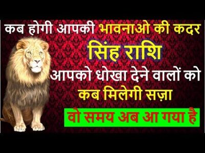 Leo Horoscope 2018 ! सिंह राशिफल अगस्त सितम्बर अक्टूबर 2018 ! Singh rashifal horoscope ! Today Rashi