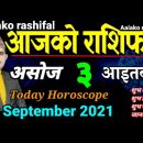 Aajako Rashifal Asoj 3 || Today’s Horoscope 19 September 2021 Aries to Pisces | aajako rashifal