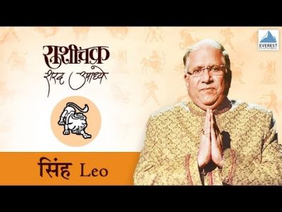 ‘Rashichakra’ by Sharad Upadhye – Simha Rashi (Leo) – Part 1 | Marathi Humour Astrology