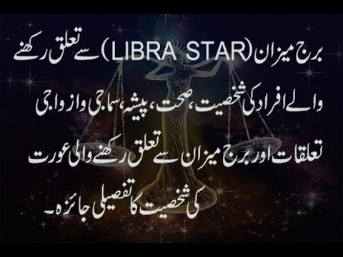 Libra Star (برج میزان) Complete Analysis Of Personality , Future And About Libra Women URDU/HINDI