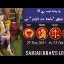 |Leo| |Virgo| |Libra| |Scorpio| | 27 Sep 2021 to 03 Oct 2021 | | Samiah Khan’s Lounge |