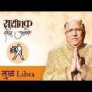 ‘Rashichakra’ by Sharad Upadhye – Tula Rashi (Libra) – Part 1 | Marathi Humour Astrology