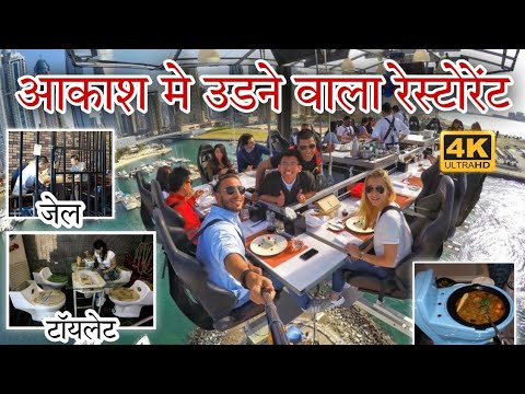 दुनिया के अजीबोगरीब रेस्टोरेंट|| Mystery View || Restaurant Facts,Amazing Facts About Restaurants