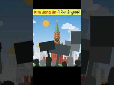 kim Jong un facts, kim jong un facts shorts, king jong north korea in hindi rules ,king jong ki wife