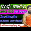 #TodayRasiPhalalu || 19/01/2022 Rasi Phalithalu In telugu || Daily Horoscope || Sri Telugu Astro
