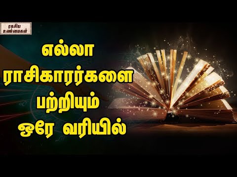 One Line  About Every Zodiac Signs || Unknown Facts Tamil