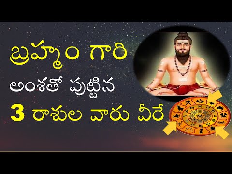 These 3 Zodiac Signs are Most Powerful | Astrological facts in Telugu | V Prasad Health tips Telugu
