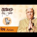 Rashichakra by Sharad Upadhye – Mesh Rashi (Aries) – Part 1 | Marathi Humour Astrology
