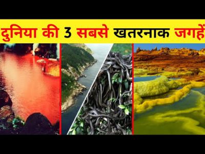 दुनिया की 3 सबसे खतरनाक जगहें #facticiandubeyji #facts #shorts #youtubeshorts amazing facts