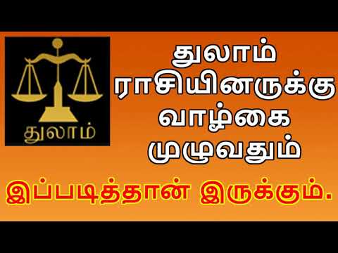Libra Life – Secrets of the LIBRA personality – Tamil Astrology Predictions