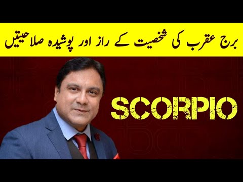10 Personality Secrets Of Scorpio Zodiac Sign | Scorpio Star Sign In Urdu Hindi 2021