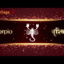 जानें कैसे होते है वृश्चिक राशि वाले : Characteristics of Scorpio in Hindi