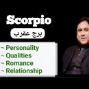 Scorpio Star Qualities, Romance, Career In Urdu | Scorpio Zodiac Sign Horoscope 2022 | Burj Aqrab