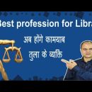 best profession for libra sign|ascendant|astrology|sarveshkesarwani|job vs business|tula|rashi|lagna