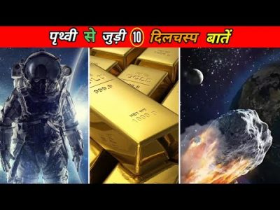 पृथ्वी से जुड़े amazing facts ll Facty Trend ll Intresting facts about Earth ll