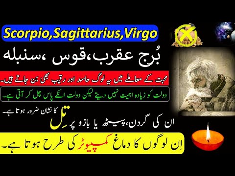 Scorpio,Sagittaius,Virgo Zodiac Signs|Life Facts|Burj Akrab,Qos,Sunmbla k log kaise hote hain|astro.