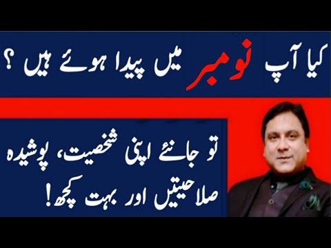 November | What Does Your Birth Month Say About You In Urdu  Hindi | Scorpio Zodiac Sign (2022)