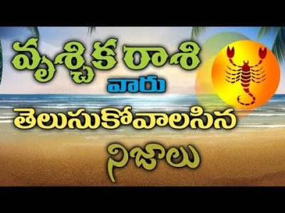 Scorpio | వృశ్చిక రాశి వారి గురించి మీకు తెలియని నిజాలు | Facts Zodiac Sign Scorpio | Srinivasa raju