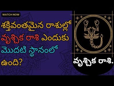 why scorpio was the first powerful zodiac sign? By Astrohub Telugu.