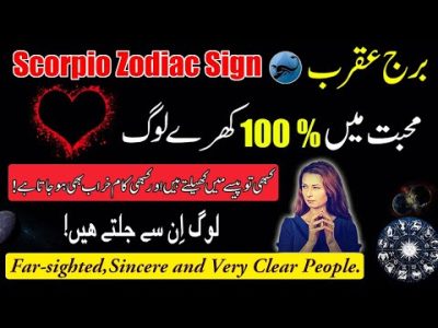 Scorpio Zodiac Sign Life Facts|Scorpio Star k log kaise hote hain|Burj Akrab ki Shakhsiat|