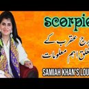 Interesting Facts about Scorpio People  | Horoscope | Samiah Khan’s Lounge
